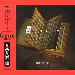 Gene 遺伝子 1 Soundtrack 惊异的小宇宙第三辑 基因 Qq音乐 千万正版音乐海量无损曲库新歌热歌天天畅听的高品质音乐平台