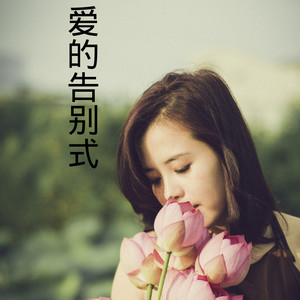 溺水三千