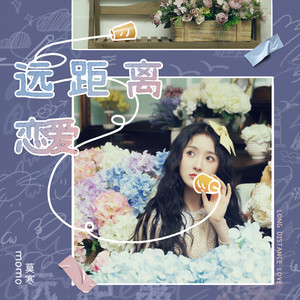 远距离恋爱 Qq音乐 千万正版音乐海量无损曲库新歌热歌天天畅听的高品质音乐平台 远距离恋爱 Qq音乐 千万正版音乐海量无损曲库新歌热歌天天畅听的高品质音乐平台