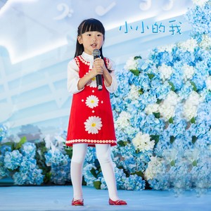 小小的我