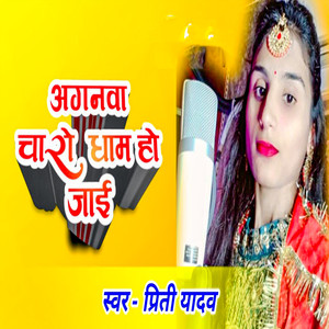 Aganwa Charo Dham Ho Jaai
