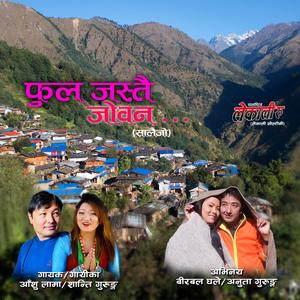 PHUL JASTAI JOWAN (feat. Shanti Gurung)