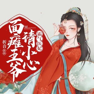 播音灵眸 - 第74集_小姐出事了