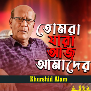 Tomra Jara Aj Amader