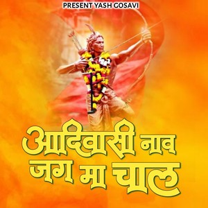 Adiwasi Nav Jag Ma Chal