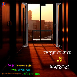 Bhalobasar E Gharmoy - Single