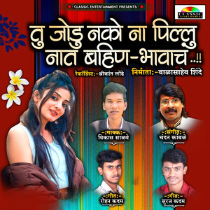 Tu Jodu Nako Na Pillu Nat Bahin Bhawach