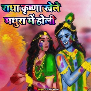 Radha Krishna Khele Mathura Me Holi