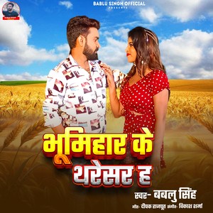 Bhumihar Ke Tharesar Ha