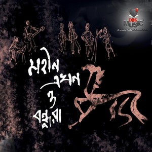 Khachar Bhitor Ochin Pakhi