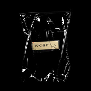 Русні пізда (Explicit)