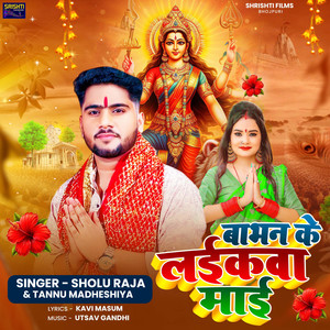 Maiya Ke Adahul Chadhela