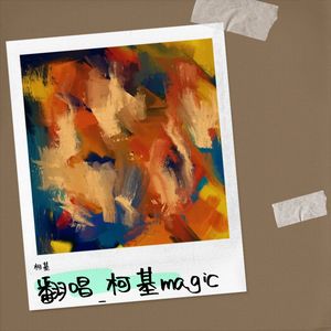 翻唱_柯基magic