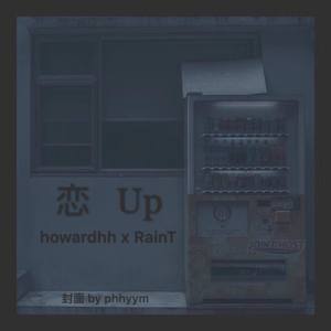 恋UP