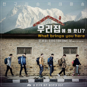What Brings You Here (우리집에 왜 왔니) (What Brings You Here)