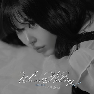 이젠 남인데 (We're nothing) (Inst.)