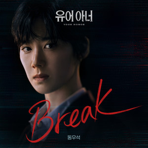 Break (유어아너 OST) (Break (YOUR HONOR OST))