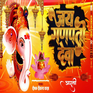 Jay Ganapati Deva - Single