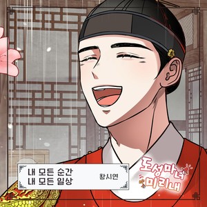 내 모든 순간 내 모든 일상 (Inst.)