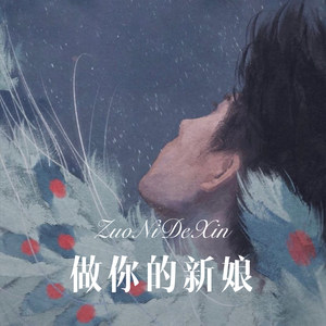 三哥 - 野花香 (DJ版)