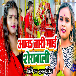 Aawa Tari Mai Sherawali