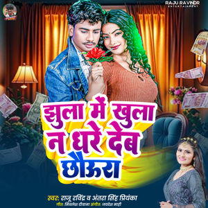 Jhula Me Khula Na Dhare Dem Chhaura