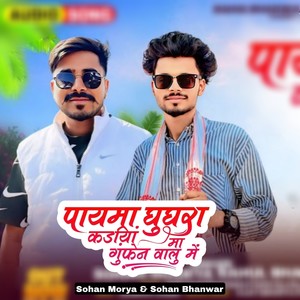 Payma Ghughra Kadiya Ma Gufan Walu Me