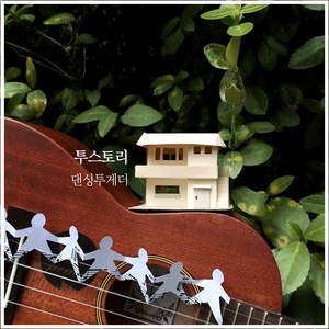 댄싱투게더 (Dancing Together)