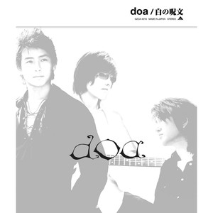 白の呪文 (白色咒语)