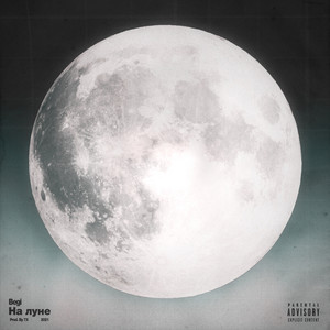 До Луны(produced by 7x) (Explicit)