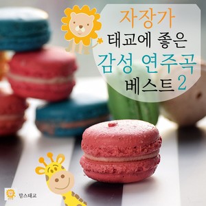 클레멘티－소나티네 4번 작품번호 36－2악장(자장가)