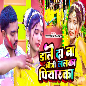 Dale Da Na Bhauji Lalka Piyarka