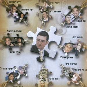 אז נשיר