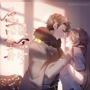 愿泊轻舟渡余生