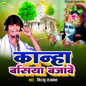 Kanha Basiya Bajave