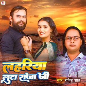 Lahriya Luta Raja Ji