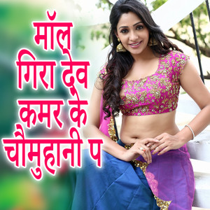 Mall Gira Dev Qamar Ke Chaumuhani Pe