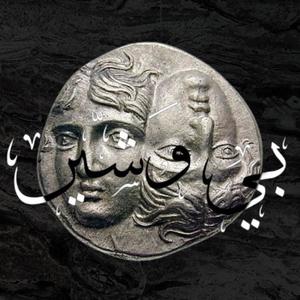 بي وشين (feat. BRR)