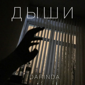 ДЫШИ(prod. by Ti-Am) (Explicit)