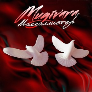 Маккалистер