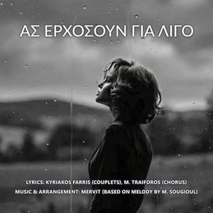 As erxosoun gia ligo