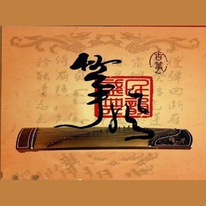 牧羊曲【古筝】封面