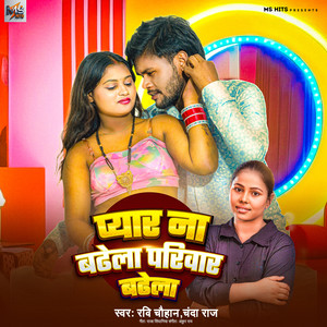 Pyar Na Badhela Pariwar Badhela