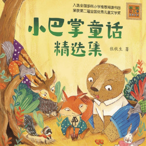 小巴掌童话：鸭式摇步舞