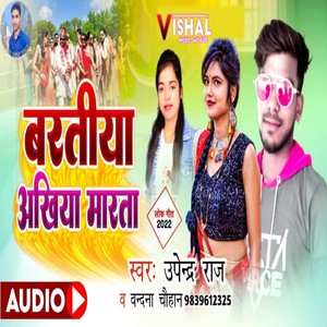 Baratiya Akhiya Marata