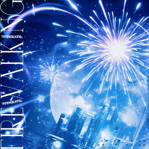 园园不圆 - Firewalking