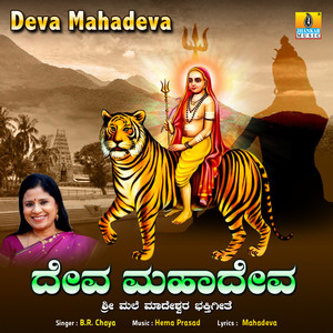 Deva Mahadeva - Single