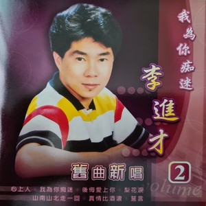 后悔爱上你 (Single Version)