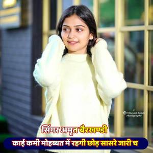 काई कमी मोहब्ब्त में रहगी छोड़ सासरे जारी च