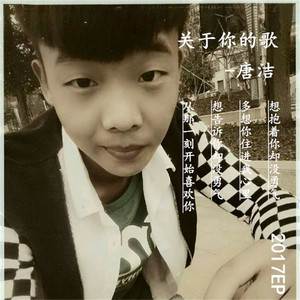 唐洁-JIE - 关于你的歌